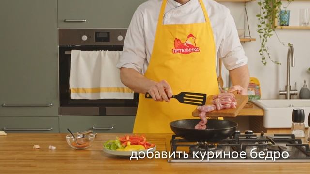Петелинка - Фахитас по мексикански (рецептурное видео) смотреть онлайн