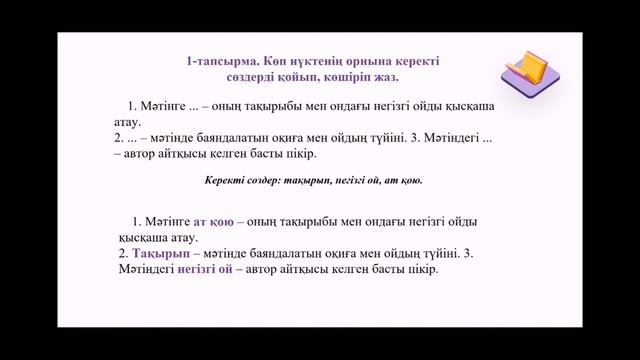 Қазақ тілі 4-сынып, 16-сабақ. смотреть онлайн