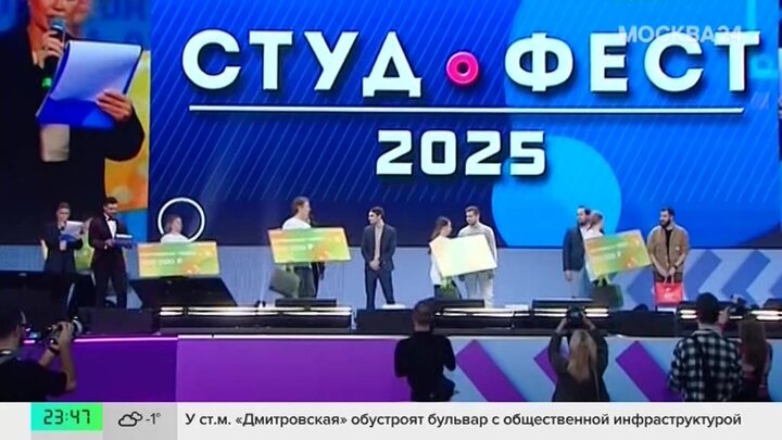 В Москве прошел финал международного фестиваля "Студфест" смотреть онлайн