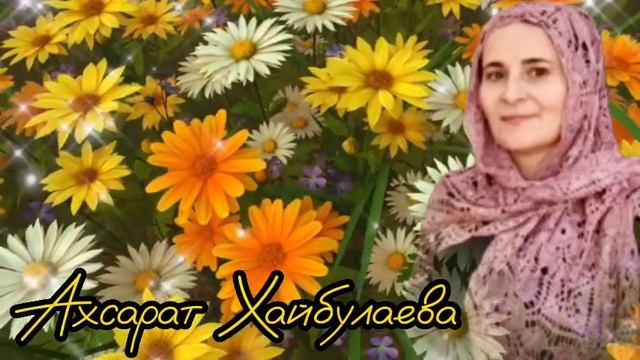 шикарная песня Ахсарат Хайбулаева послушайте не пожалейте 😉 смотреть онлайн