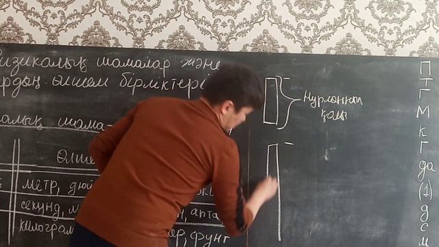 3-сабақ. Физикалық шамалар және олардың өлшем бірліктері. смотреть онлайн