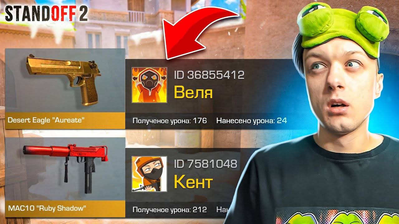 ПОКУПАЮ СКИНЫ С КОТОРЫХ МЕНЯ УБЬЮТ, НО ПРОТИВ МЕНЯ ВЕЛЯ И АГРО СТРИМЕР😱 (STANDOFF 2)