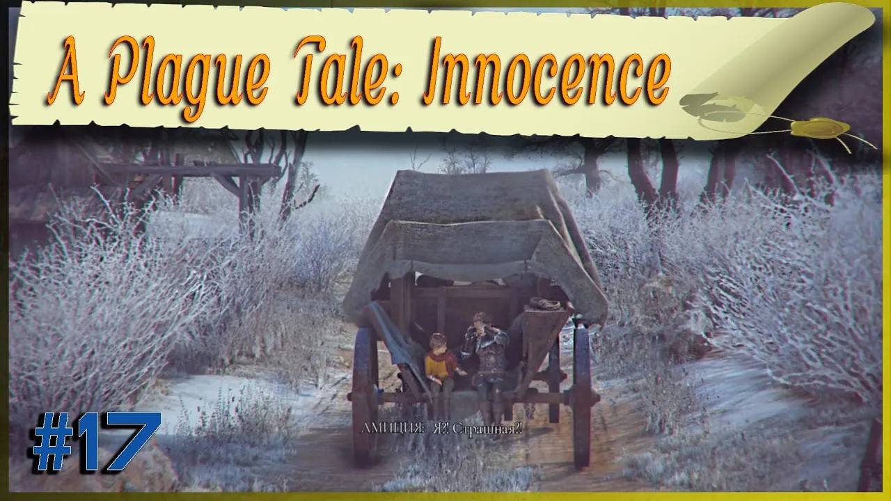 A Plague Tale_ Innocence #17 ~ Сцена после титров + Фальшивящий Бонус смотреть онлайн