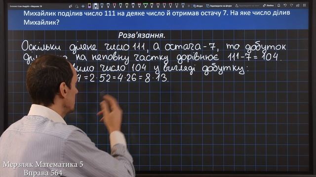 Мерзляк Вправа 564. Математика 5 клас смотреть онлайн