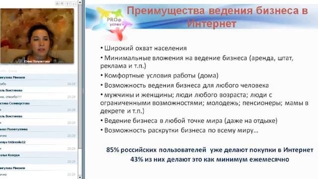 Диана Соколова и Юлия Полуэктова с Бизнес-презентацией PRO@УСПЕХ смотреть онлайн