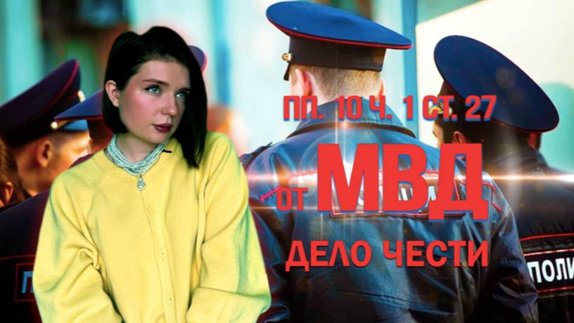 ЗАПРЕТ НА ВЪЕЗД ПО ПП. 10 Ч. 1 СТ. 27 ОТ МВД смотреть онлайн