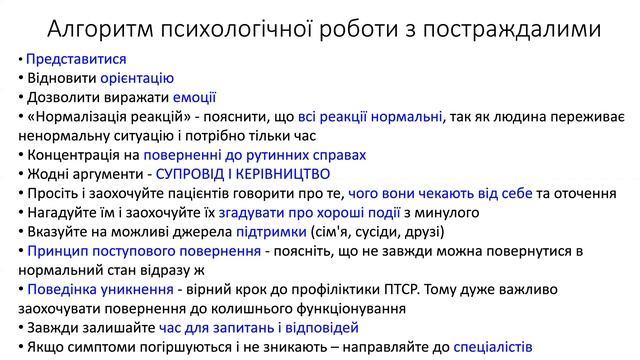 Психологія травми. Лекція 4 смотреть онлайн