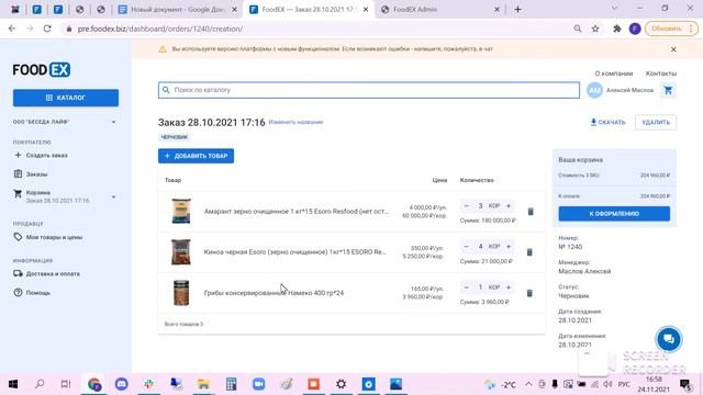 Динамические изменения цен смотреть онлайн