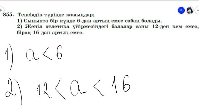 6 сынып  Алдамұратова  Математика  №855