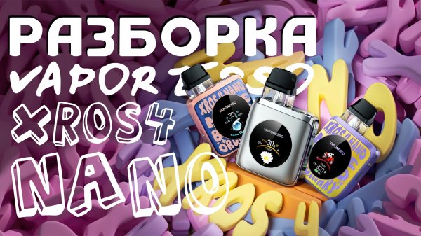 Как разобрать XROS 4 Nano / Разборка