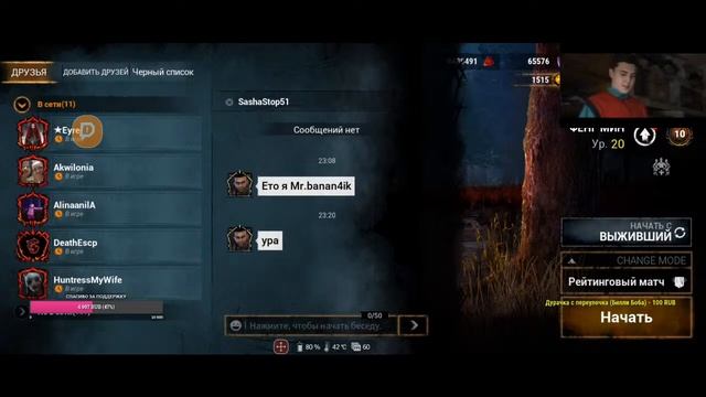 DEAD BY DAYLIGHT MOBILE СТРИМ. Добро пожаловать. смотреть онлайн