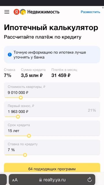 Как рассчитать ипотеку самому без посещения банка #квартира #ипотека #недвижимость #купитьквартиру смотреть онлайн