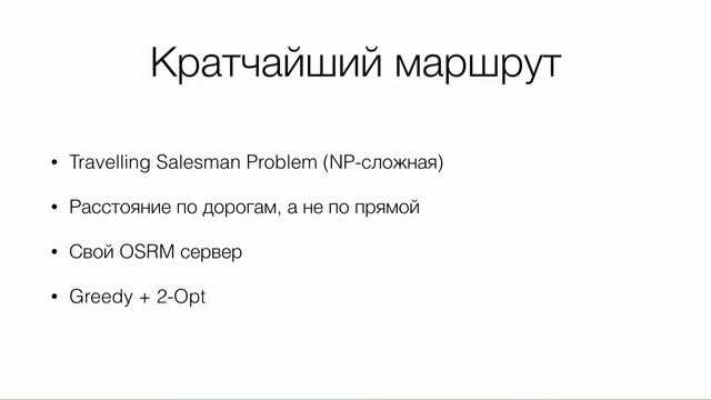 RailsClub 2016 Станислав Спиридонов Задачи комбинаторной оптимизации из реальной жизни смотреть онлайн