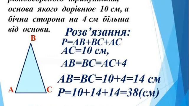 7 клас.Геометрія.Рівнобедрений  трикутник.