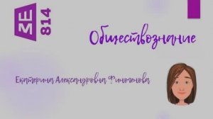 Обществознание. Социальная структура