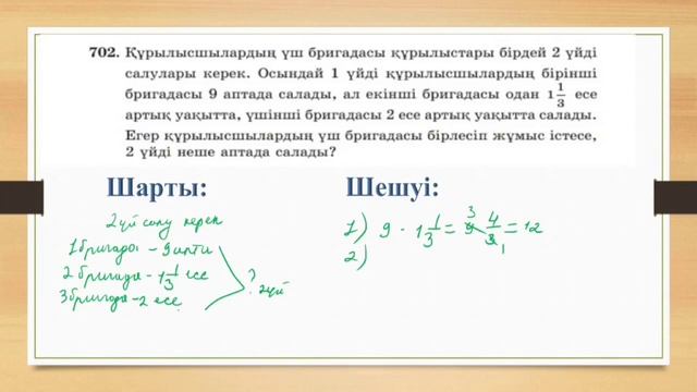 Математика 5-сынып 701-703 есептер жауабымен! смотреть онлайн