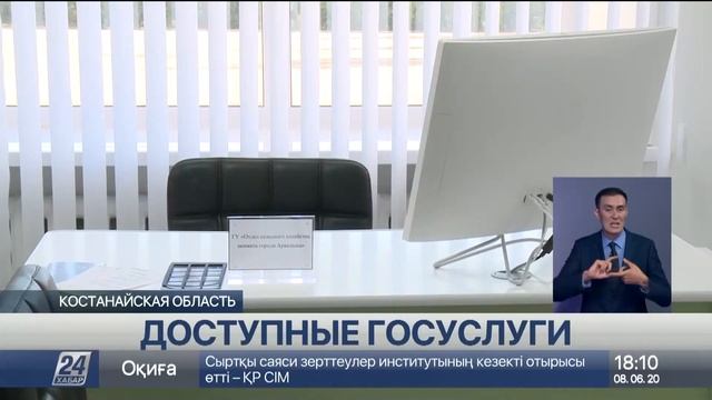 «Прозрачные» госуслуги смогут получать жители Аркалыка смотреть онлайн