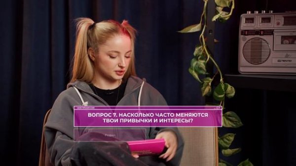 МАРЬЯНА ЛОКЕЛЬ ПРОШЛА ТЕСТ НА ПРОФОРИЕНТАЦИЮ / Моя профессия