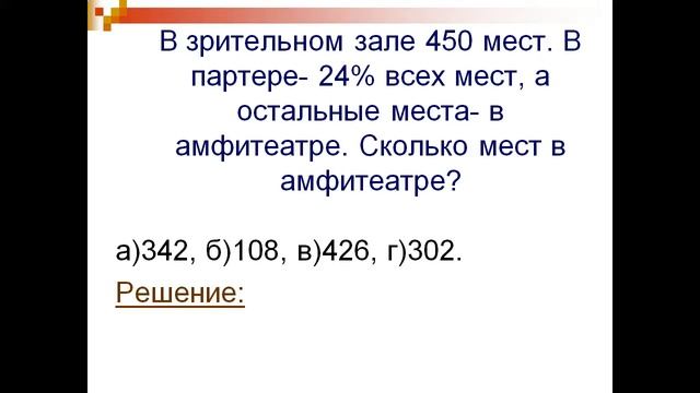 Задачи на проценты смотреть онлайн