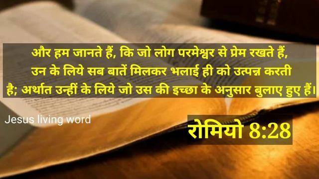 दुख के समय परमेश्वर की शांति के वचन | Jesus vacan in hindi | bible study | bible study in Hindi смотреть онлайн