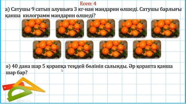 3 сынып математика Есепті модельдеу 1 тоқсан №20 сабақ