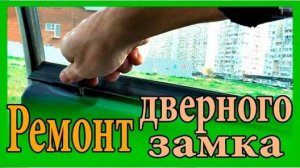 Не открывается дверь ВАЗ 2114 Ремонт замка двери регулировка замков.