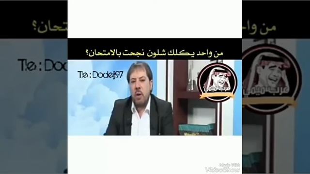 تحشيش شكلي اذا كالولي شلون نجحت 😂😂 #ابن الوركاء смотреть онлайн