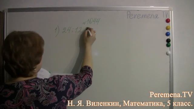 Математика, Виленкин 5 класс Задача 1044