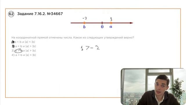 Номер 7 из ОГЭ по Математике. Задание 7.16.2. Номер 34667 смотреть онлайн