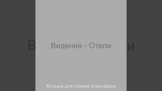 Чувство (Отель) смотреть онлайн