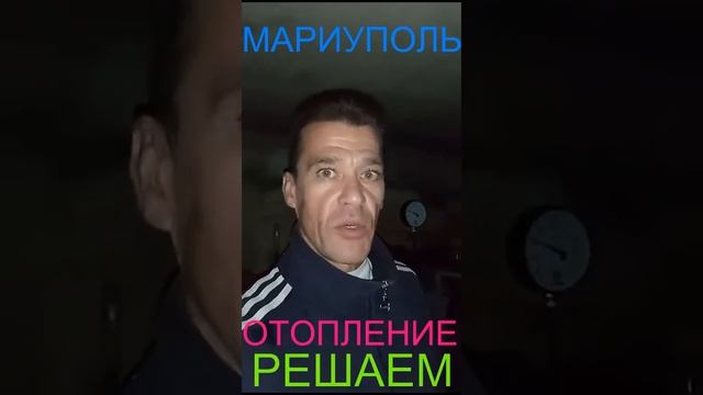 Мариуполь ОТОПЛЕНИЕ РЕШАЕМ Комсомольский бульвар, 66 смотреть онлайн