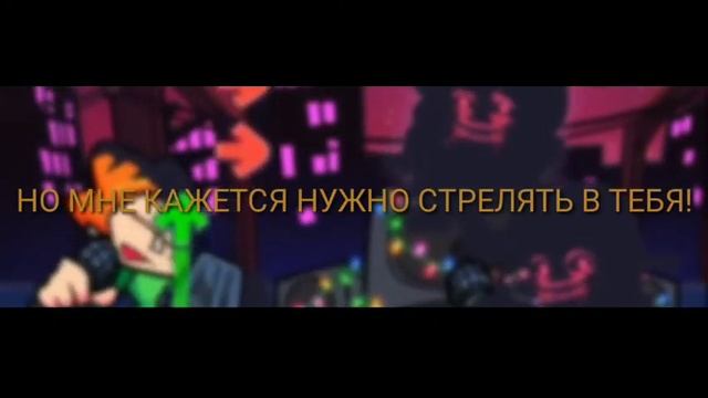 ЕВИЛ ПИКО ПРИТИВ ЭВИЛ БФ!!! НА РУССКОМ!!!!!! (Friday night funkin) смотреть онлайн