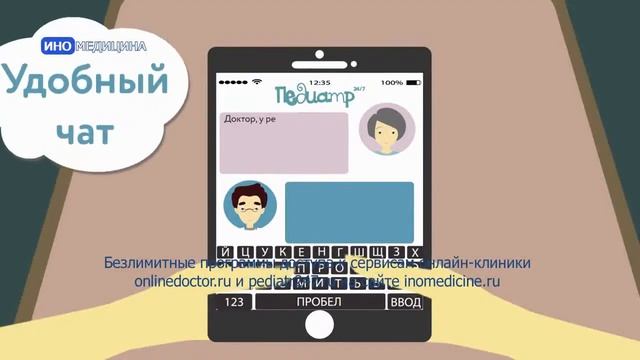 Онлайн педиатр 24/7. Семейные программы доступа к сервису Pediatr247.ru от ИноМедицины