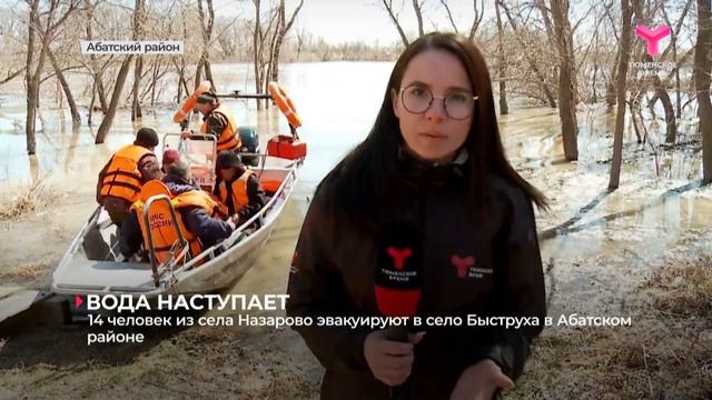 14 человек из села Назарово эвакуируют в село Быструха в Абатском районе смотреть онлайн