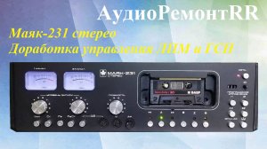 Маяк-231 стерео. Доработка платы управления ЛПМ, доработка ГСП - ручная регулировка подмагничивания
