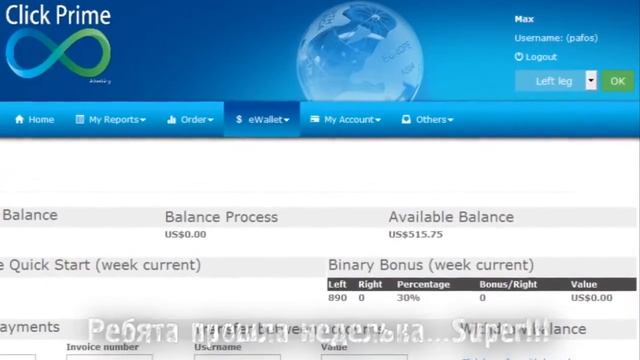 30 секунд успеха или две недели в Click Prime 8 смотреть онлайн