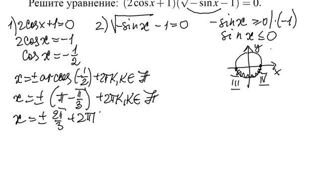 Отбор корней в решении тригонометрических уравнениях
