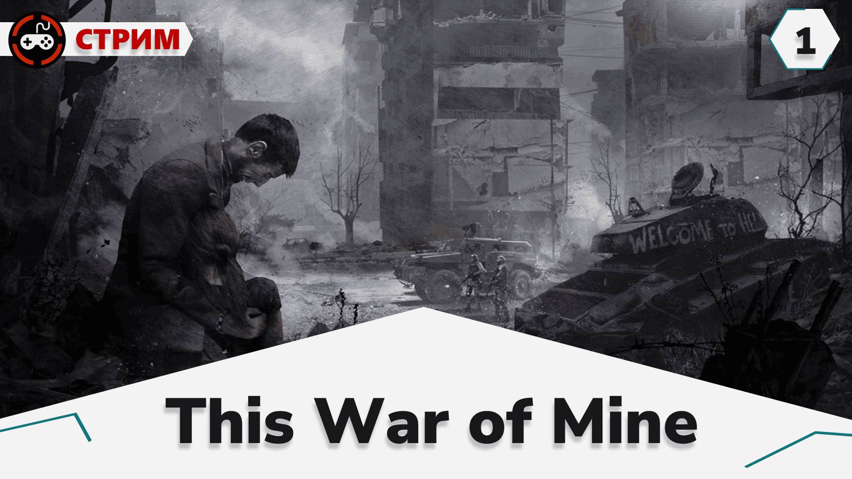 This War of Mine смотреть онлайн