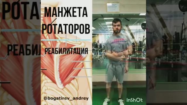 манжета ротаторов реабилитация смотреть онлайн