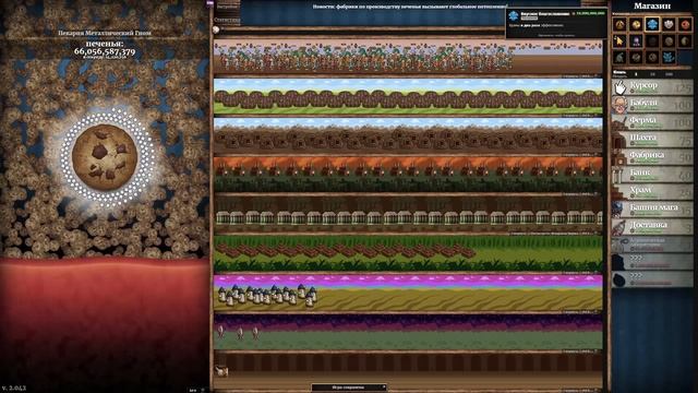 Бесконечность и далее. Конденсатор антиматерии. Cookie Clicker #2 смотреть онлайн