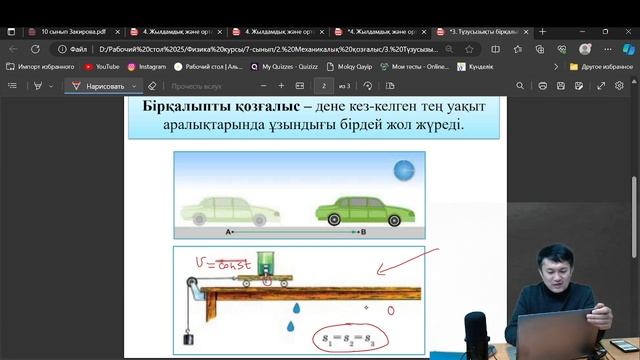 Түзусызықты бірқалыпты және бірқалыпсыз қозғалыстар tr смотреть онлайн
