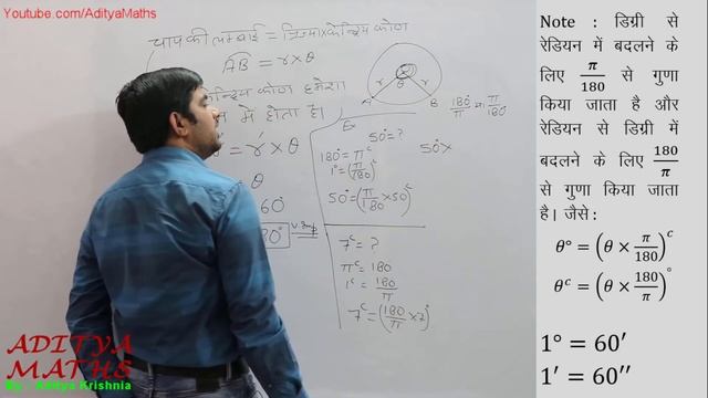 Radian to degree conversion Geometry Triangle By Aditya Maths Krishnia for SSC Bank Railway etc. смотреть онлайн
