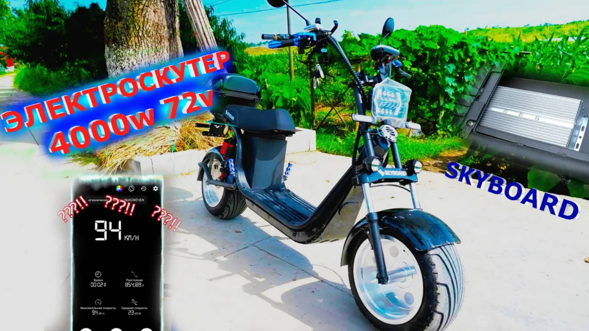 Секретный ЭЛЕКТРОСКУТЕР 94 км ч? МОТОР КОЛЕСО 4000W Тест Драйв электроскутер 72v Citycoco SKYBOARD
