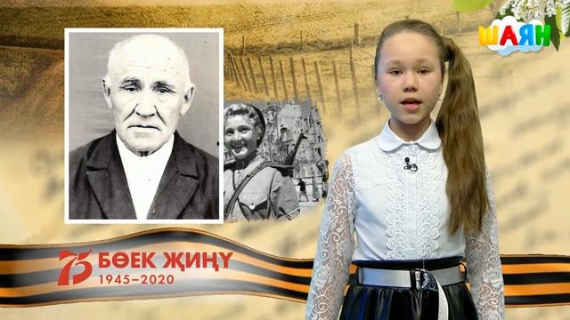#Үлемсезполк ШАЯН ТВ смотреть онлайн