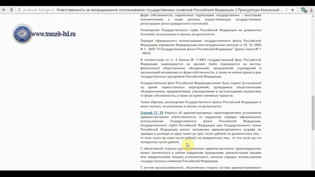 Памятка "о флаге" от прокуратуры. смотреть онлайн