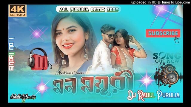New purulia dj song 2023 !! Mon moyuri !! Picnic spl mix !! Dj rahul purulia смотреть онлайн