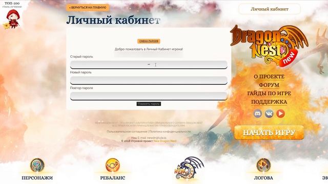 Как ПРАВИЛЬНО сбросить пароль??? [New Dragon Nest] смотреть онлайн