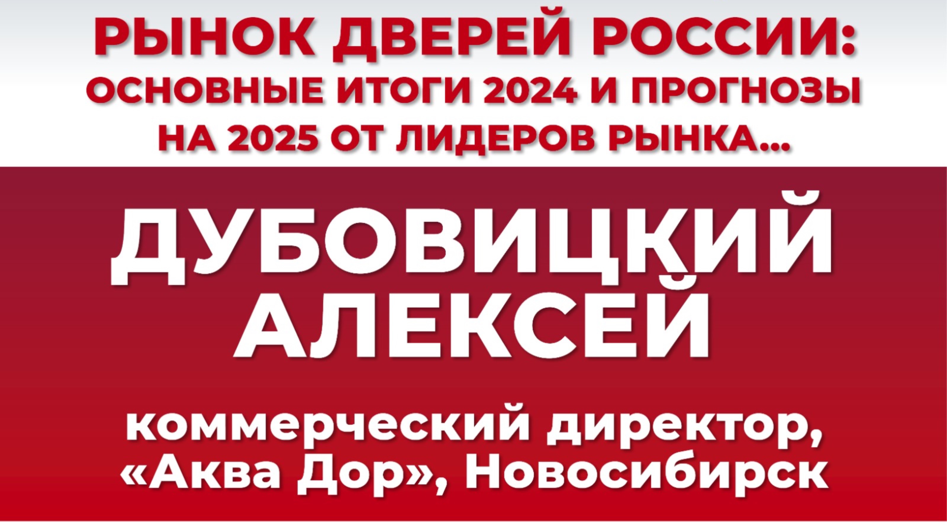Дубовицкий
