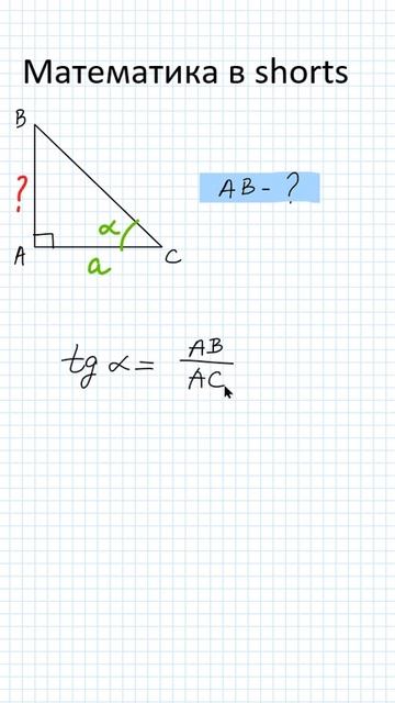 Синуси косинуси в Shorts 4 #shorts