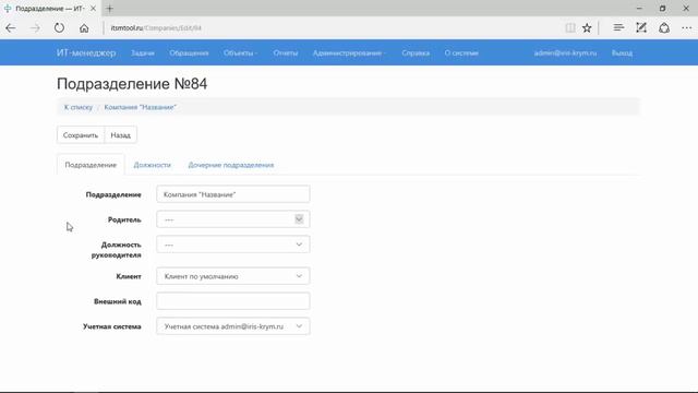 Администрирование. Регистрация учетной системы